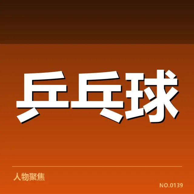世界排名最新变化背后，运动员成绩起伏引发关注