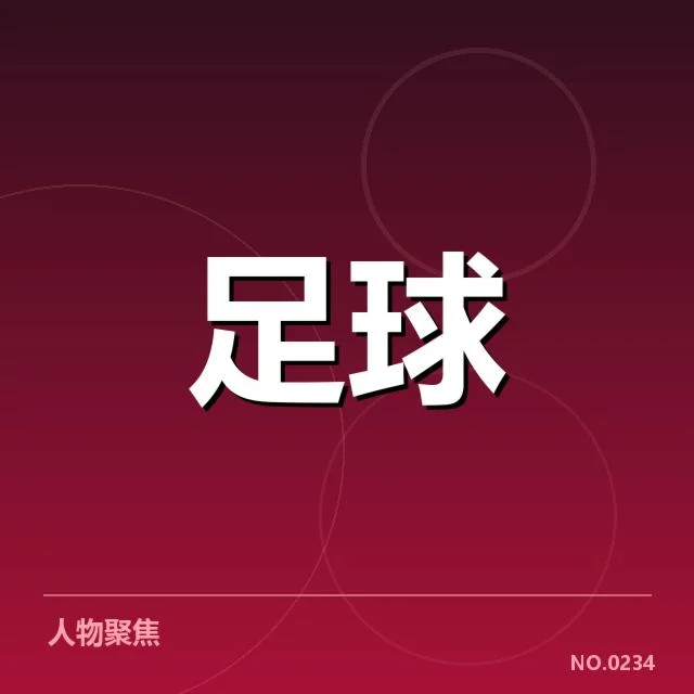 德甲榜首之争看点背后，豪门压力与战术调整引发疑问