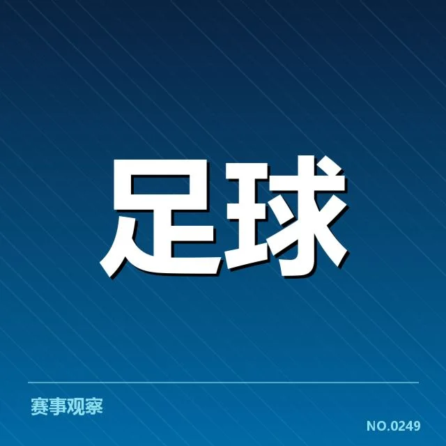 关键比赛中的战术调整与突破